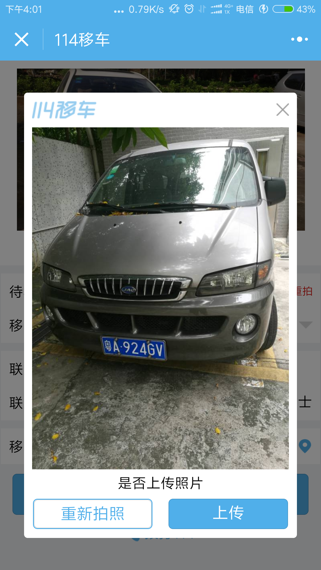114移车_114移车小程序_114移车微信小程序