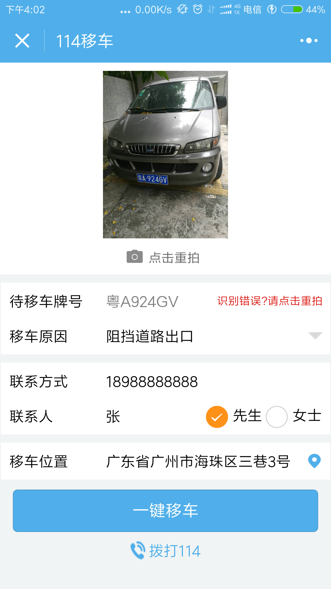 114移车_114移车小程序_114移车微信小程序