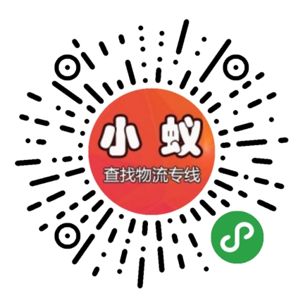 小蚁找物流专线_小蚁找物流专线小程序_小蚁找物流专线微信小程序