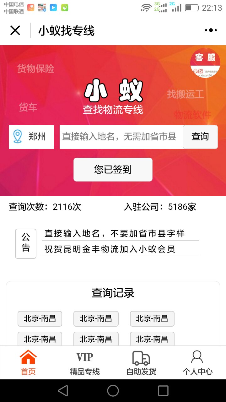 小蚁找物流专线_小蚁找物流专线小程序_小蚁找物流专线微信小程序