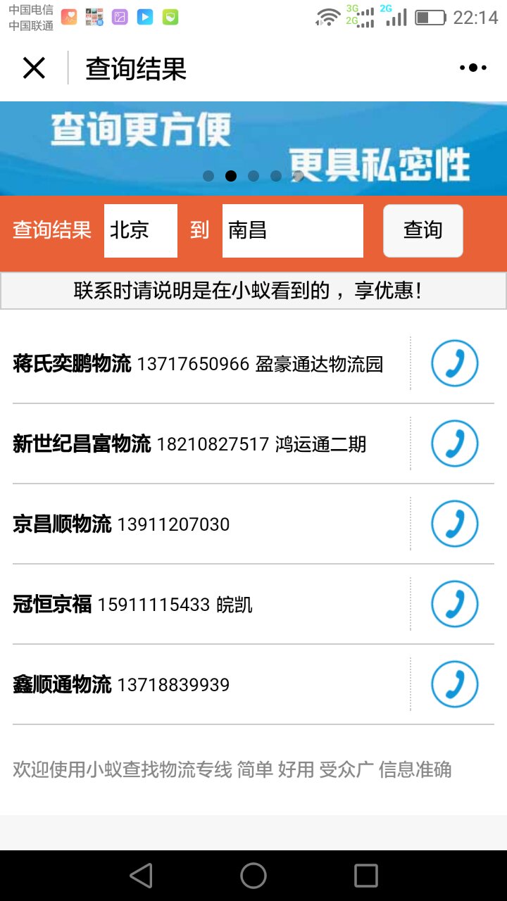 小蚁找物流专线_小蚁找物流专线小程序_小蚁找物流专线微信小程序