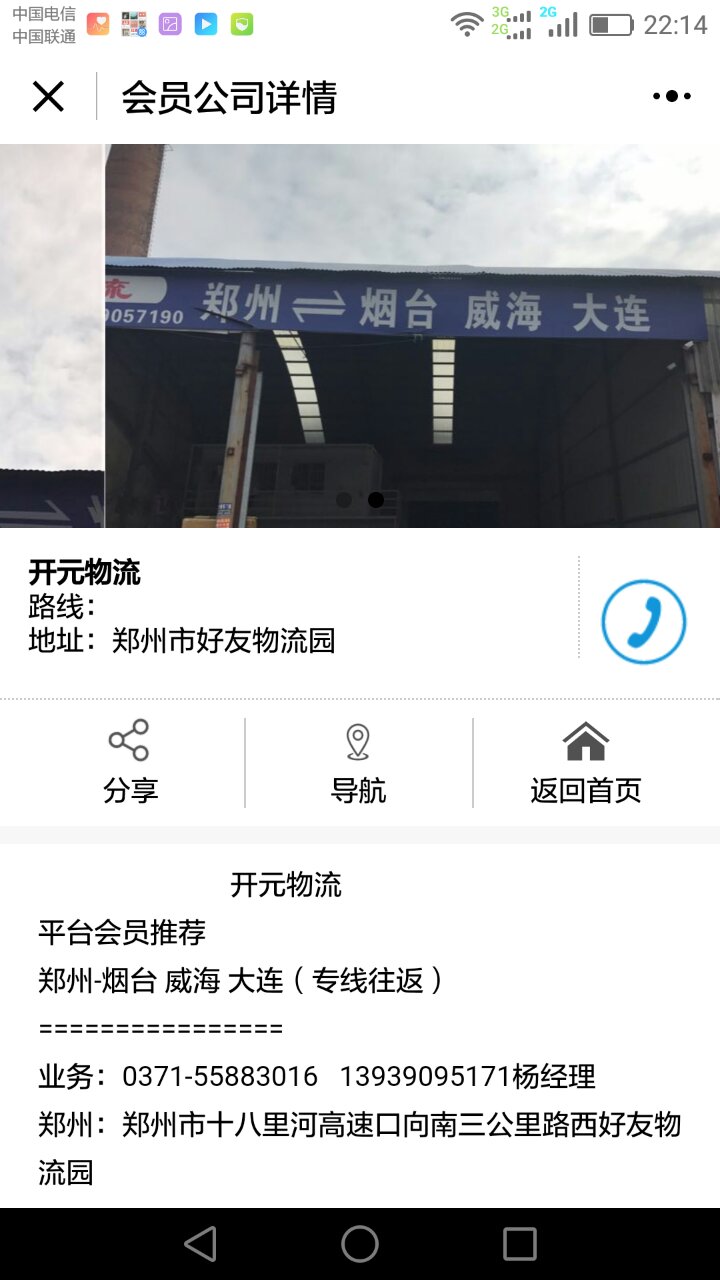 小蚁找物流专线_小蚁找物流专线小程序_小蚁找物流专线微信小程序
