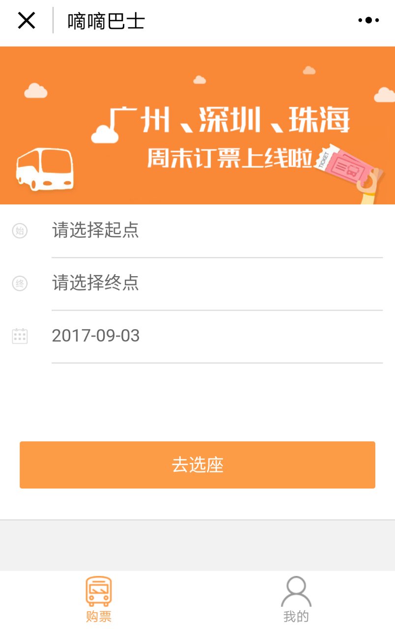 嘀嘀巴士_嘀嘀巴士小程序_嘀嘀巴士微信小程序
