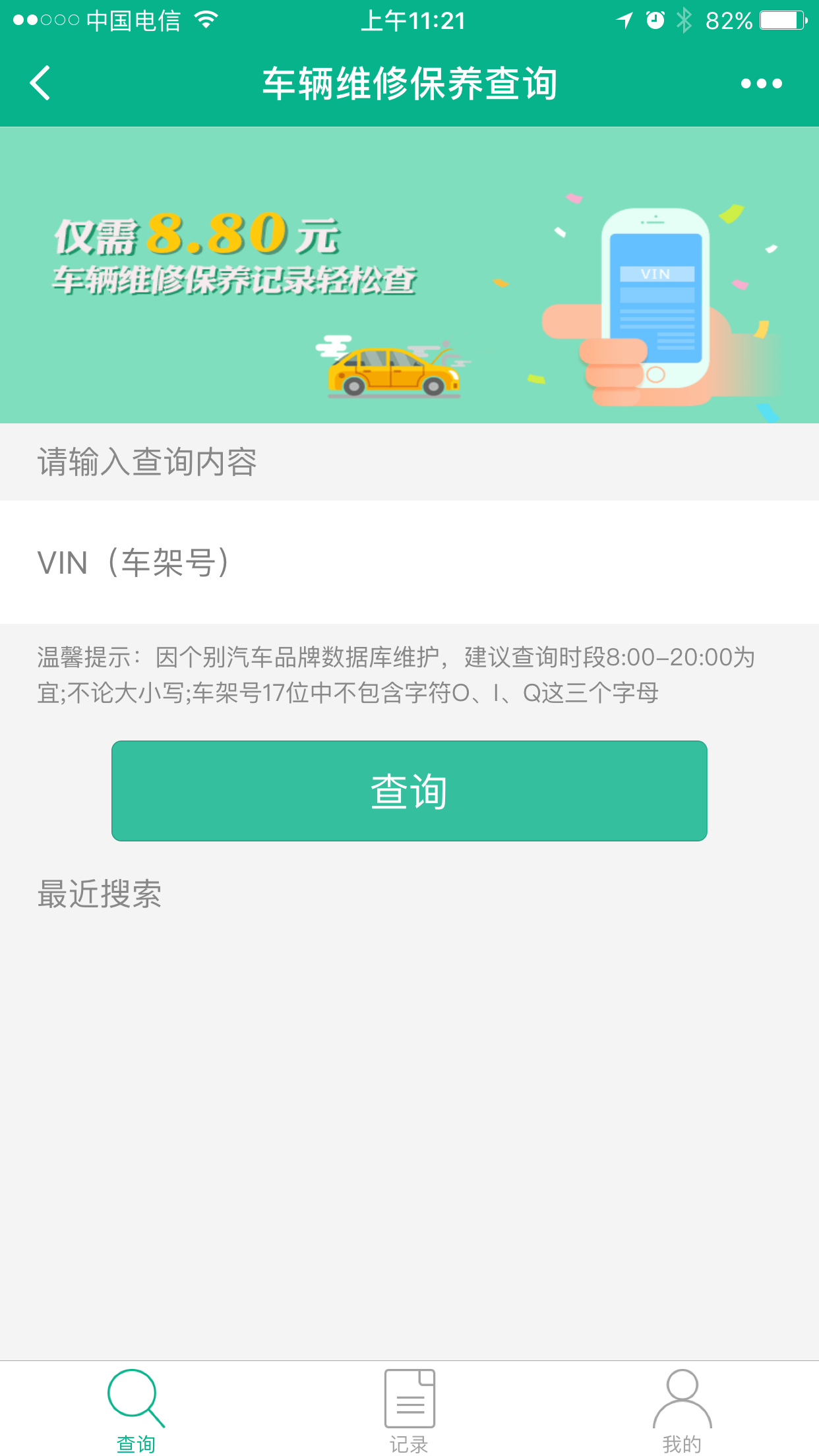 汽车维修保养查询_汽车维修保养查询小程序_汽车维修保养查询微信小程序