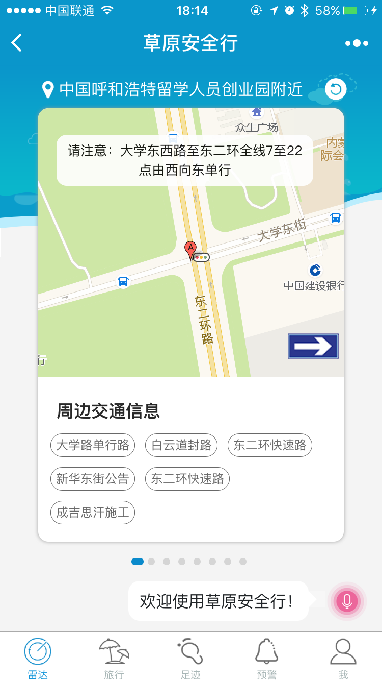 草原安全行_草原安全行小程序_草原安全行微信小程序