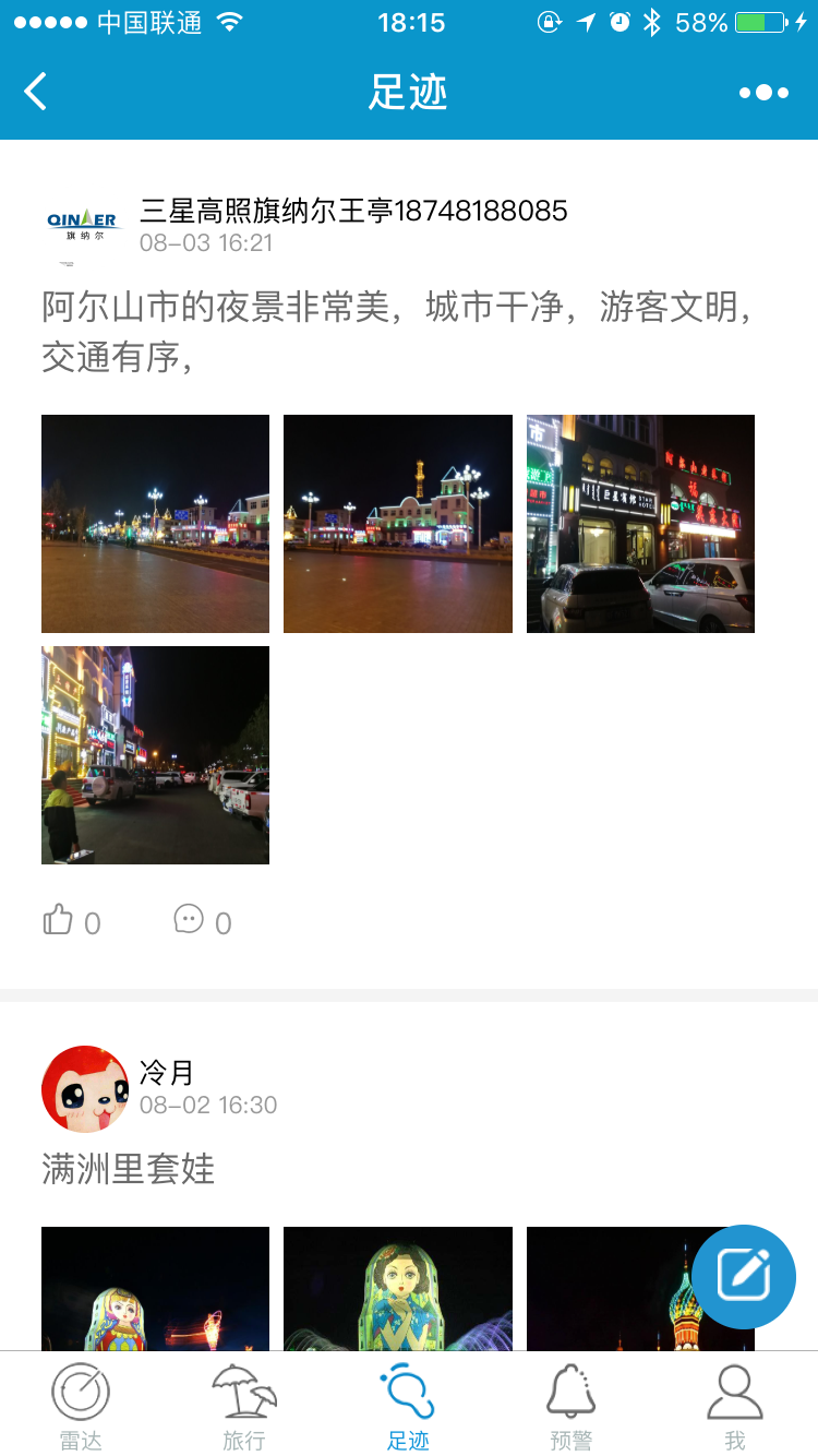 草原安全行_草原安全行小程序_草原安全行微信小程序