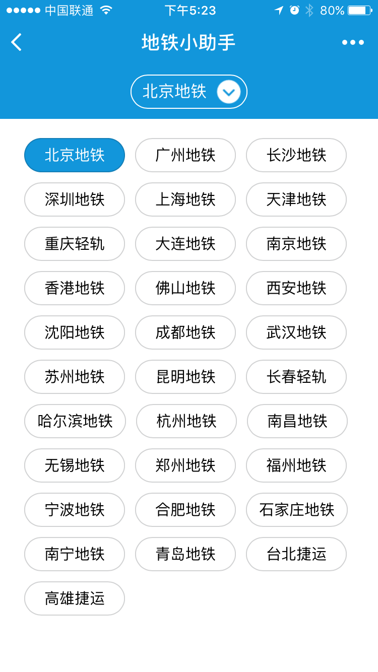 地铁小助手_地铁小助手小程序_地铁小助手微信小程序
