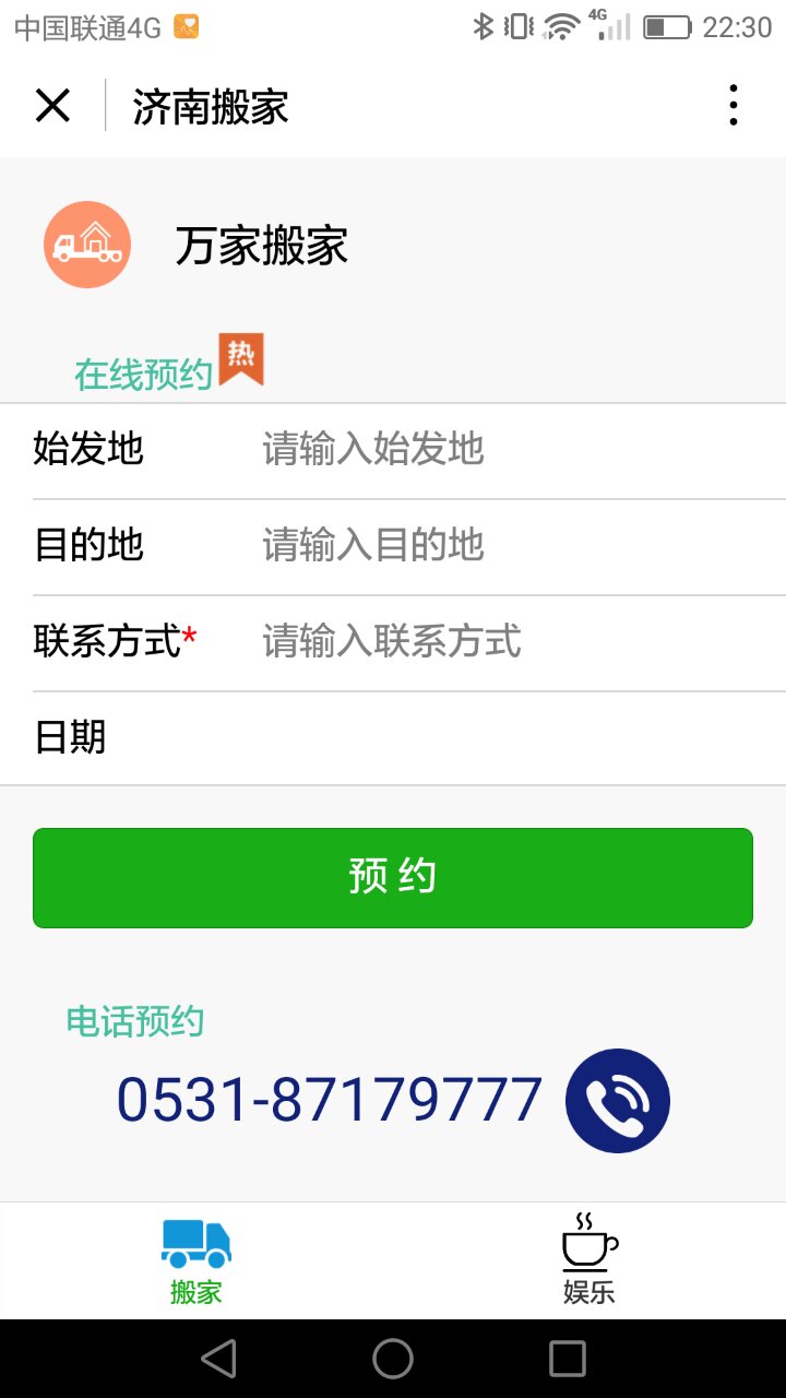 济南搬家_济南搬家小程序_济南搬家微信小程序