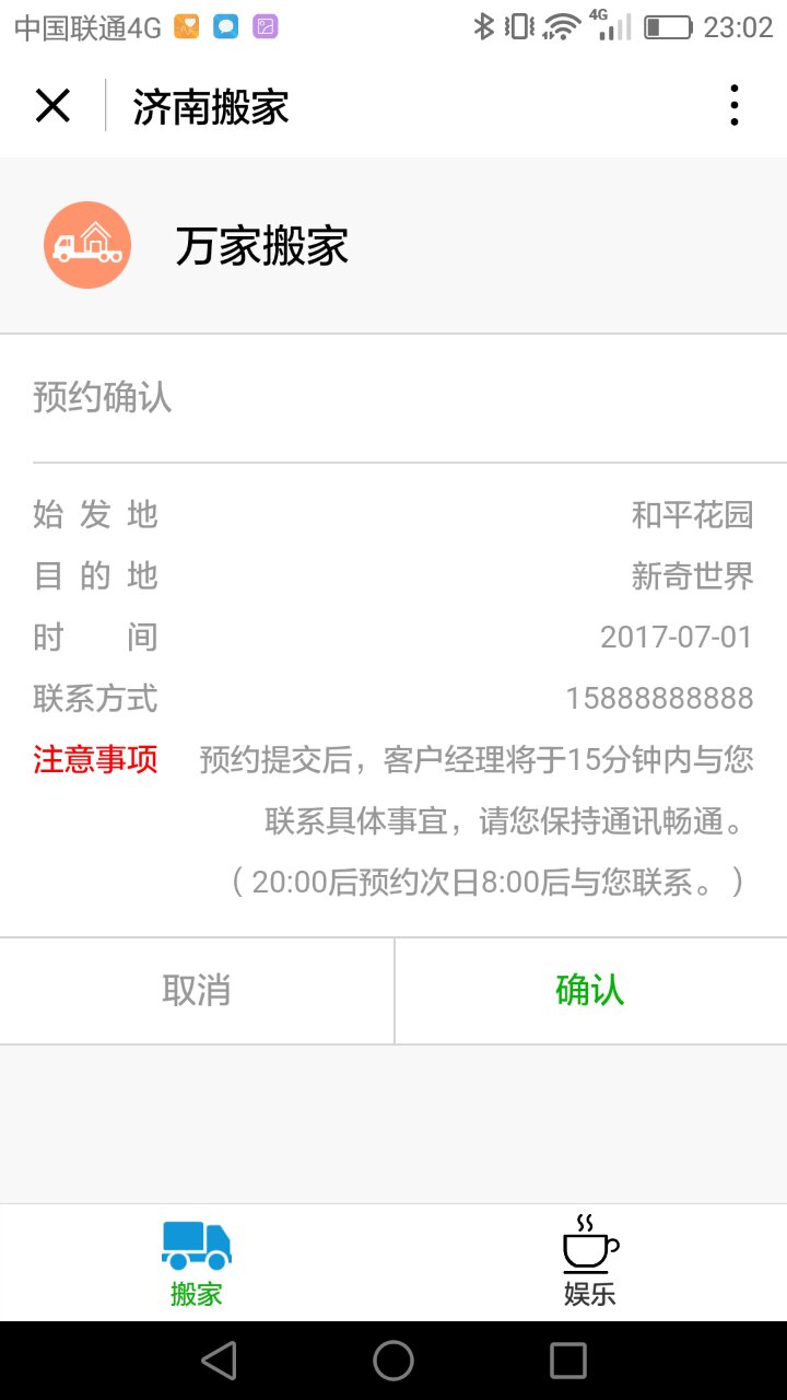 济南搬家_济南搬家小程序_济南搬家微信小程序