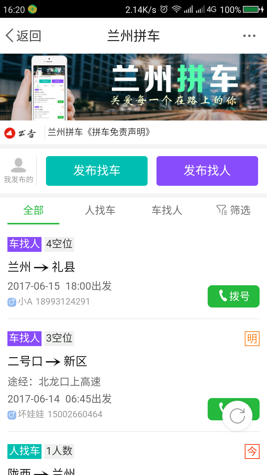 兰州拼车_兰州拼车小程序_兰州拼车微信小程序