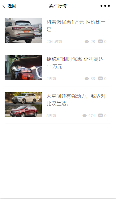 实车行情_实车行情小程序_实车行情微信小程序