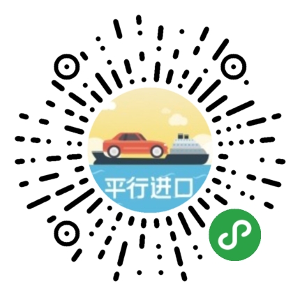 平行进口车报价大全_平行进口车报价大全小程序_平行进口车报价大全微信小程序
