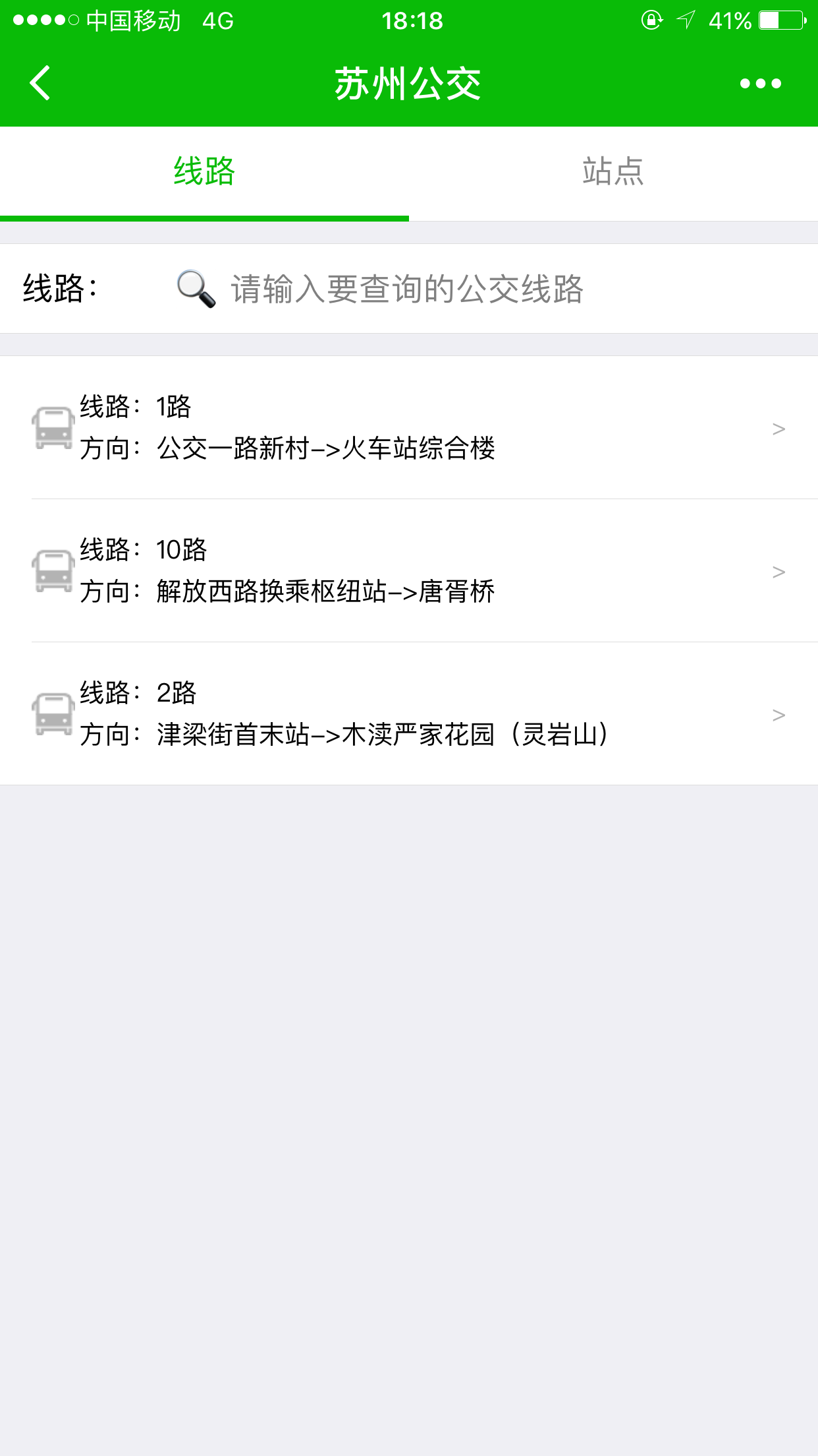 苏州公交app_苏州公交app小程序_苏州公交app微信小程序