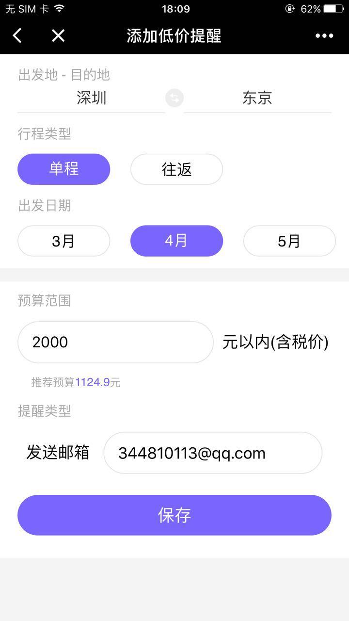 Portus航班机票低价提醒_Portus航班机票低价提醒小程序_Portus航班机票低价提醒微信小程序