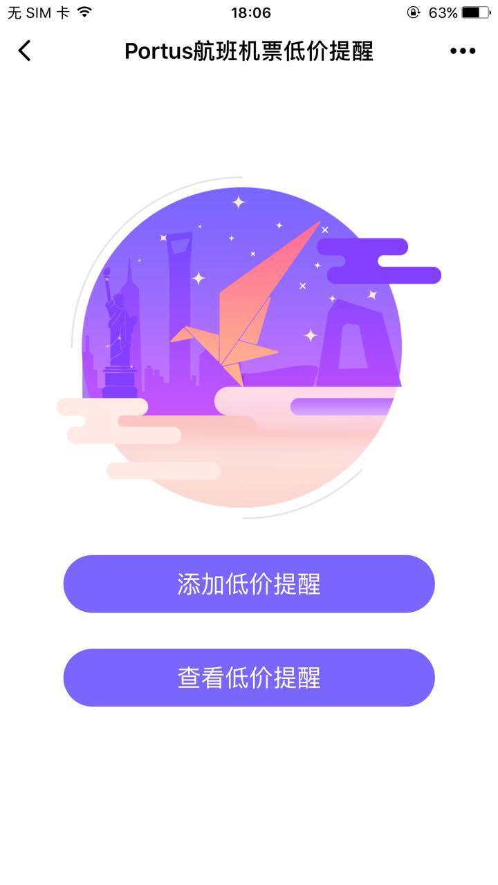 Portus航班机票低价提醒_Portus航班机票低价提醒小程序_Portus航班机票低价提醒微信小程序