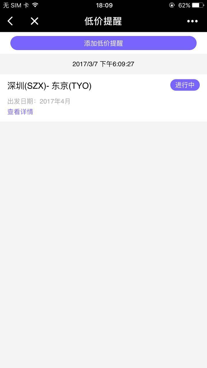 Portus航班机票低价提醒_Portus航班机票低价提醒小程序_Portus航班机票低价提醒微信小程序