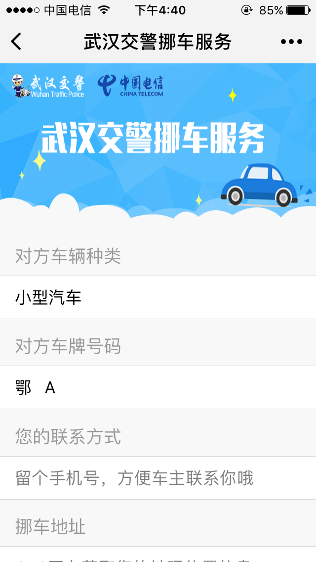 武汉交警挪车服务_武汉交警挪车服务小程序_武汉交警挪车服务微信小程序
