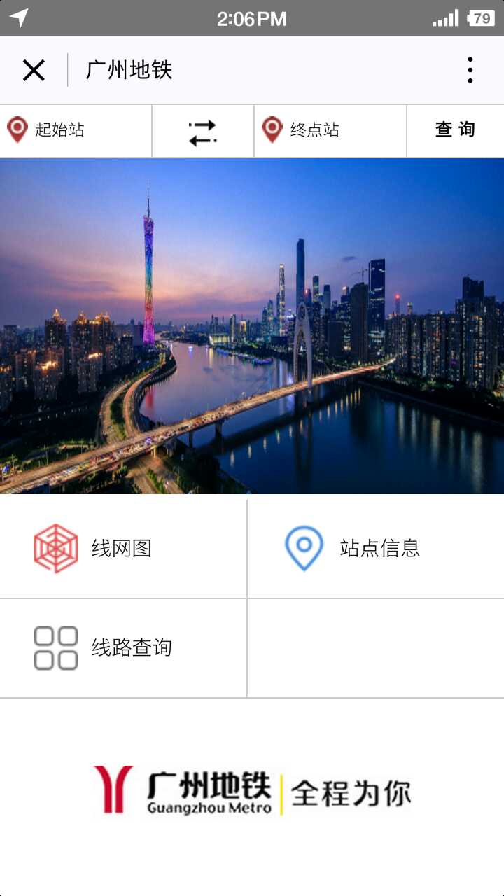 广州地铁+_广州地铁+小程序_广州地铁+微信小程序
