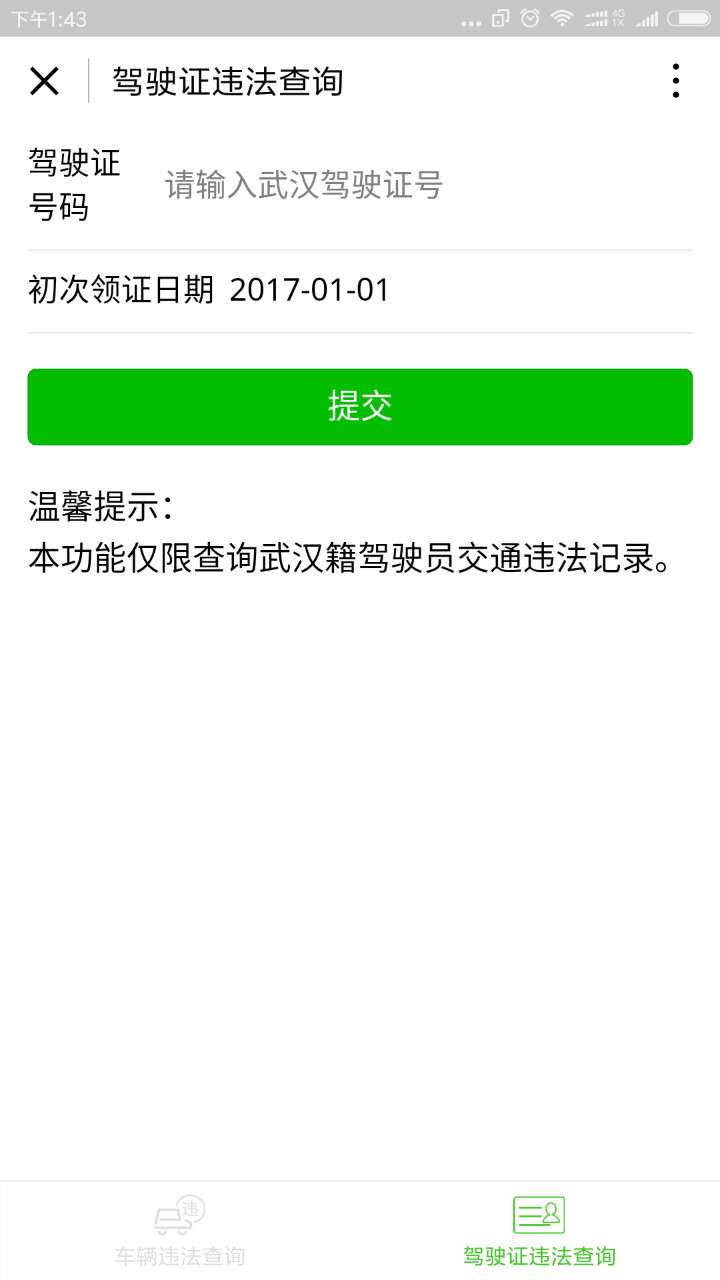 易行江城_易行江城小程序_易行江城微信小程序