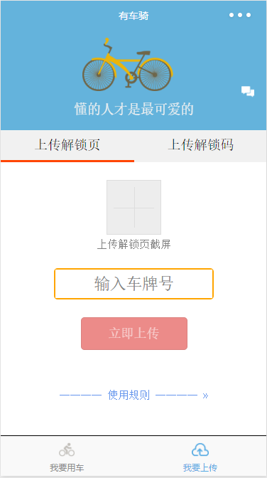 有车骑_有车骑小程序_有车骑微信小程序