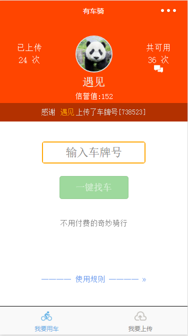 有车骑_有车骑小程序_有车骑微信小程序