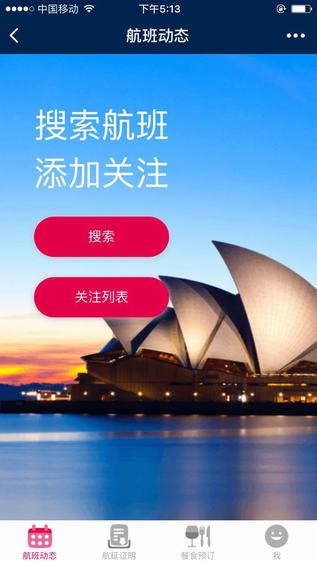 南航e行_南航e行小程序_南航e行微信小程序