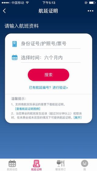 南航e行_南航e行小程序_南航e行微信小程序