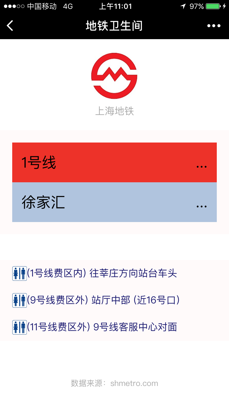 地铁卫生间_地铁卫生间小程序_地铁卫生间微信小程序