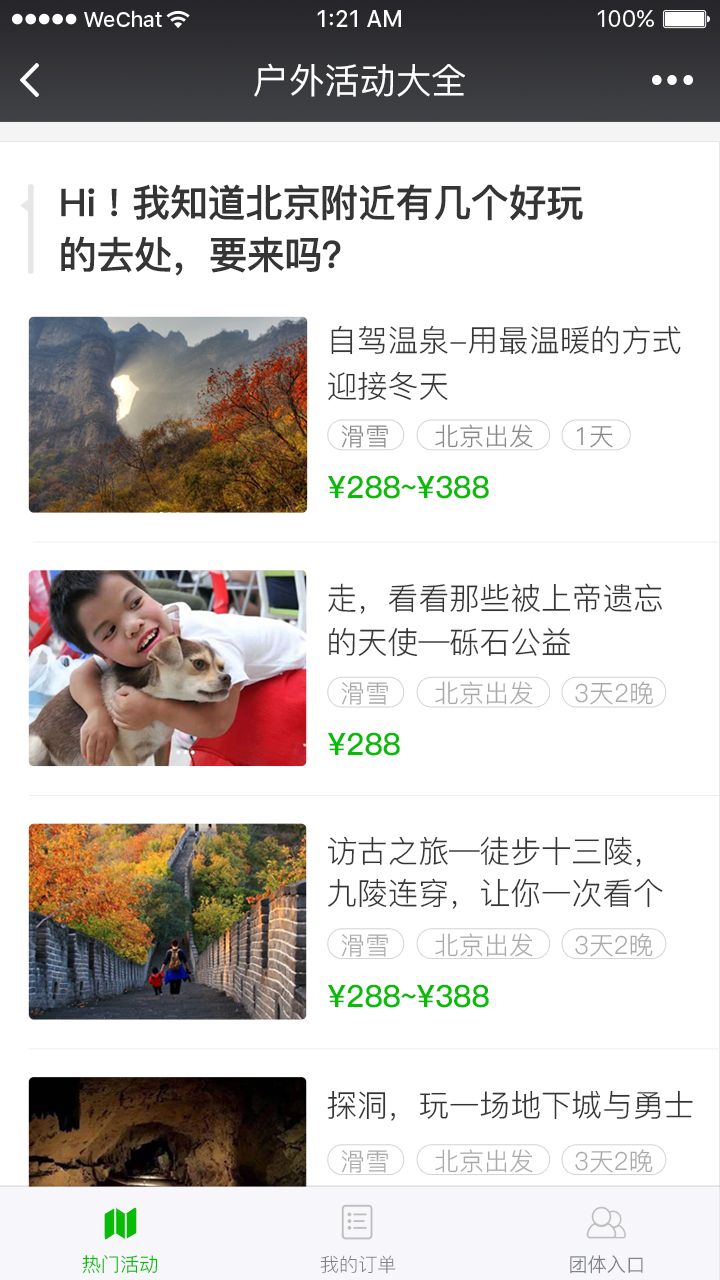 砾石户外活动_砾石户外活动小程序_砾石户外活动微信小程序