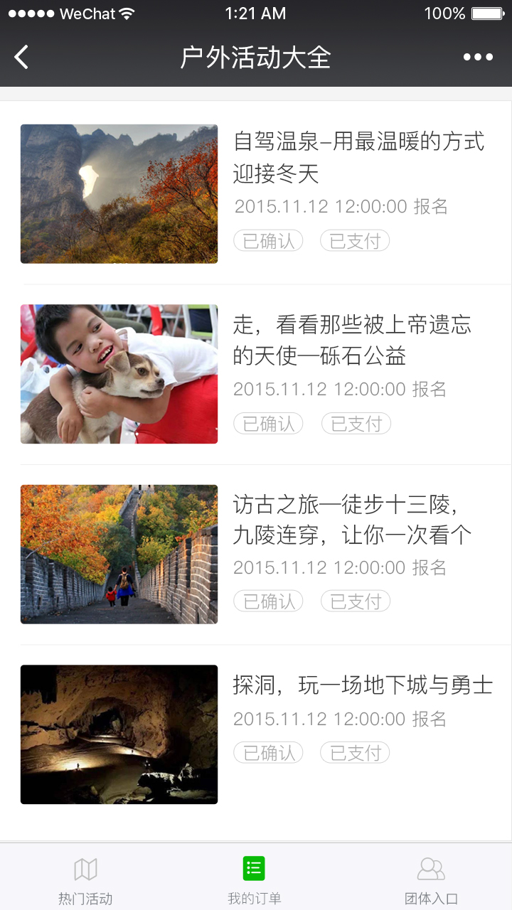 砾石户外活动_砾石户外活动小程序_砾石户外活动微信小程序