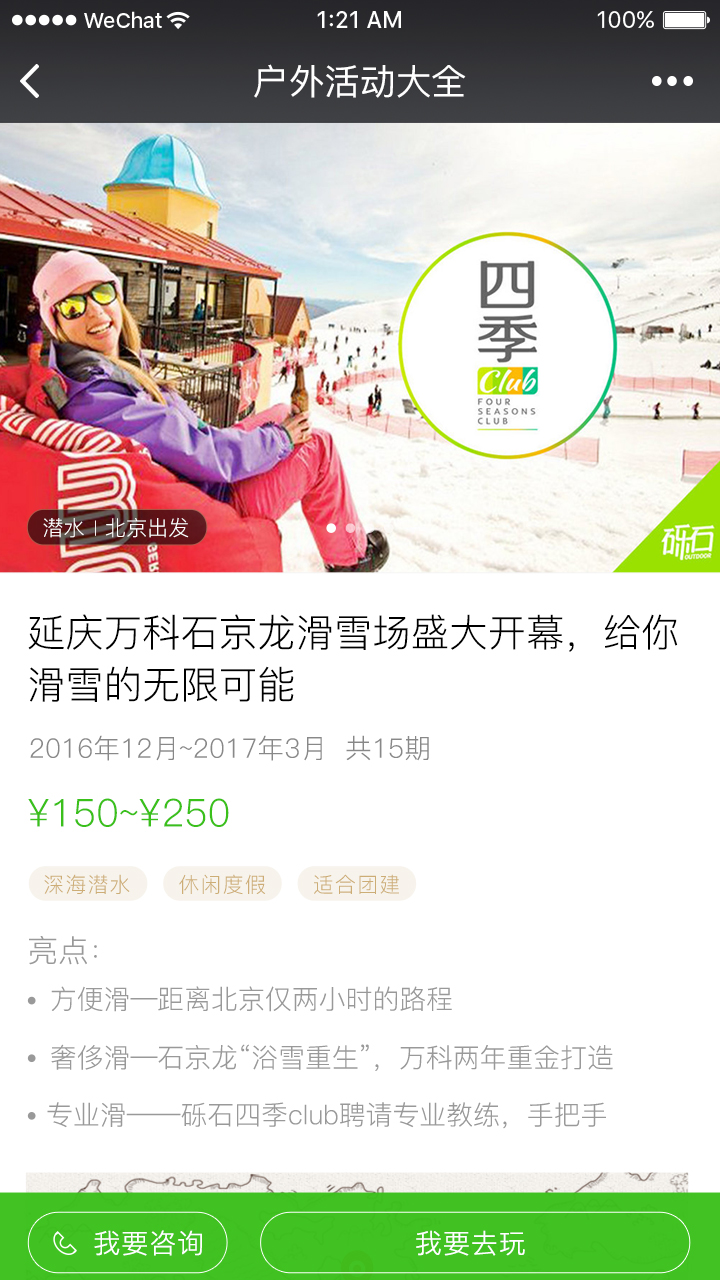 砾石户外活动_砾石户外活动小程序_砾石户外活动微信小程序
