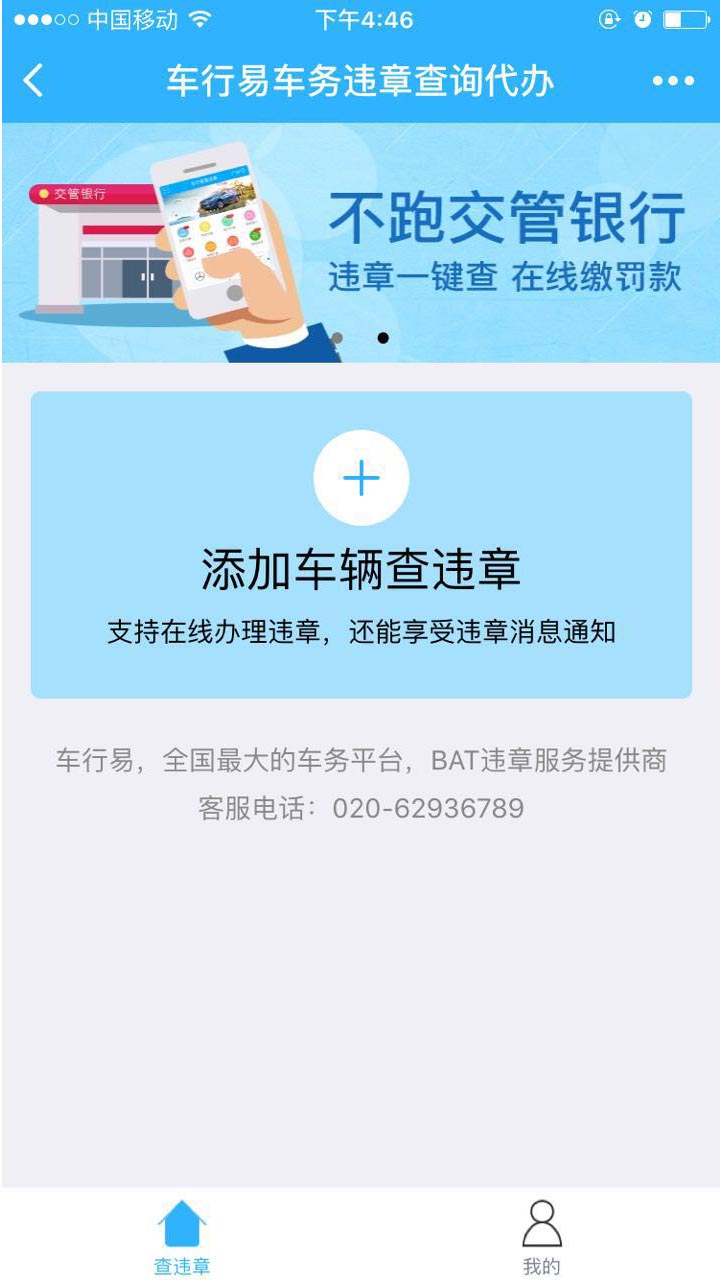 车行易车务违章查询代办_车行易车务违章查询代办小程序_车行易车务违章查询代办微信小程序