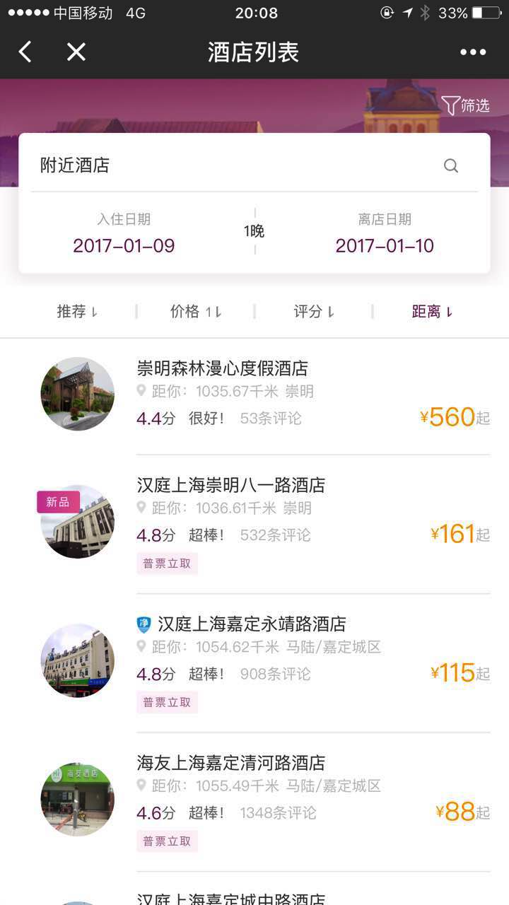 华住酒店+_华住酒店+小程序_华住酒店+微信小程序