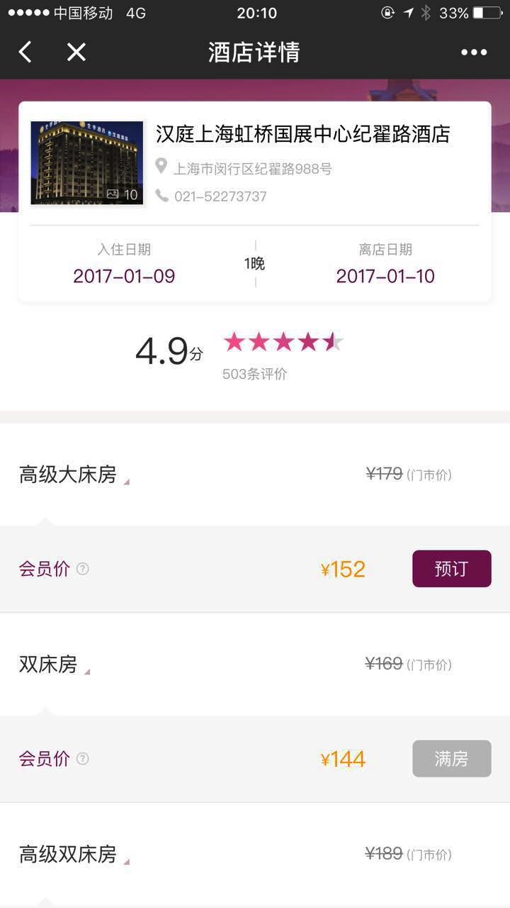 华住酒店+_华住酒店+小程序_华住酒店+微信小程序