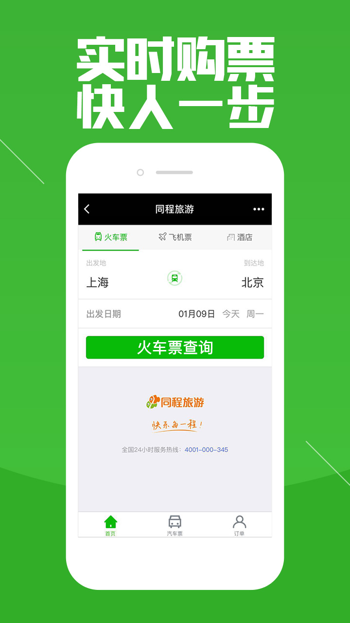 同程旅游_同程旅游小程序_同程旅游微信小程序