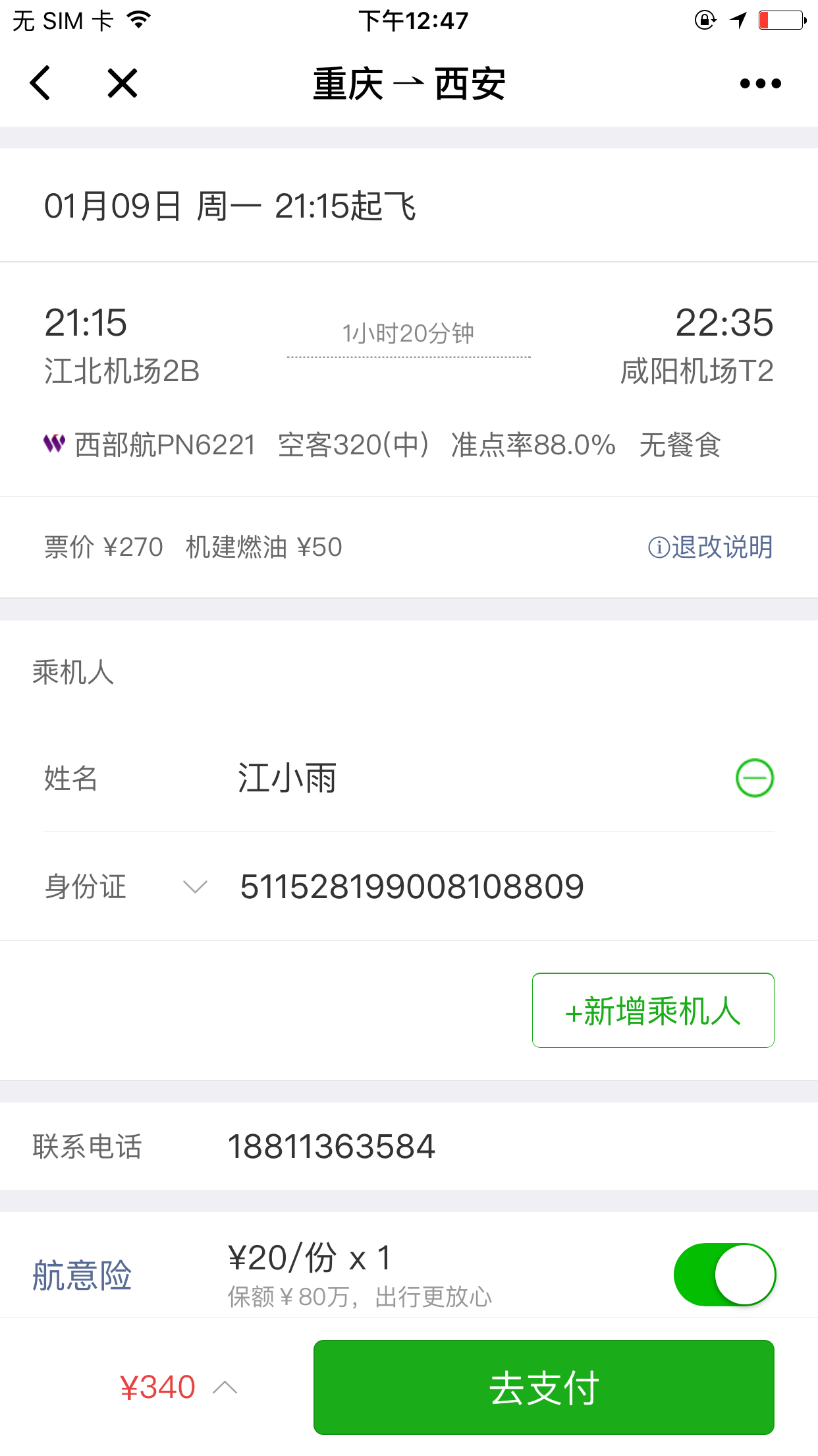 就旅行_就旅行小程序_就旅行微信小程序