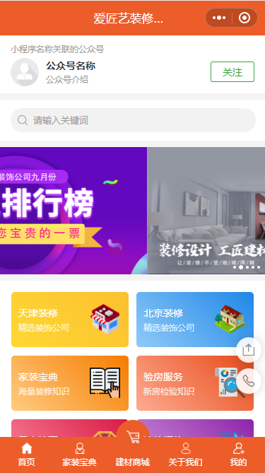 鹤岗装修建材平台_鹤岗装修建材平台小程序_鹤岗装修建材平台微信小程序
