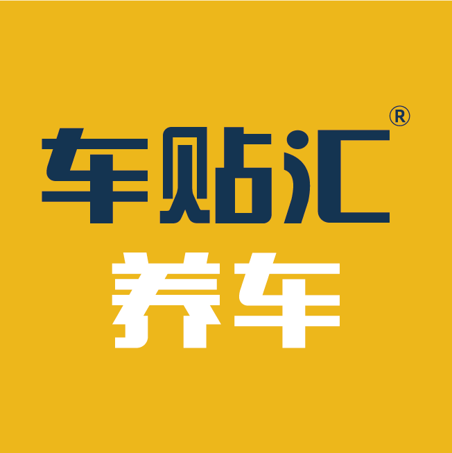 车贴汇养车_车贴汇养车小程序_车贴汇养车微信小程序