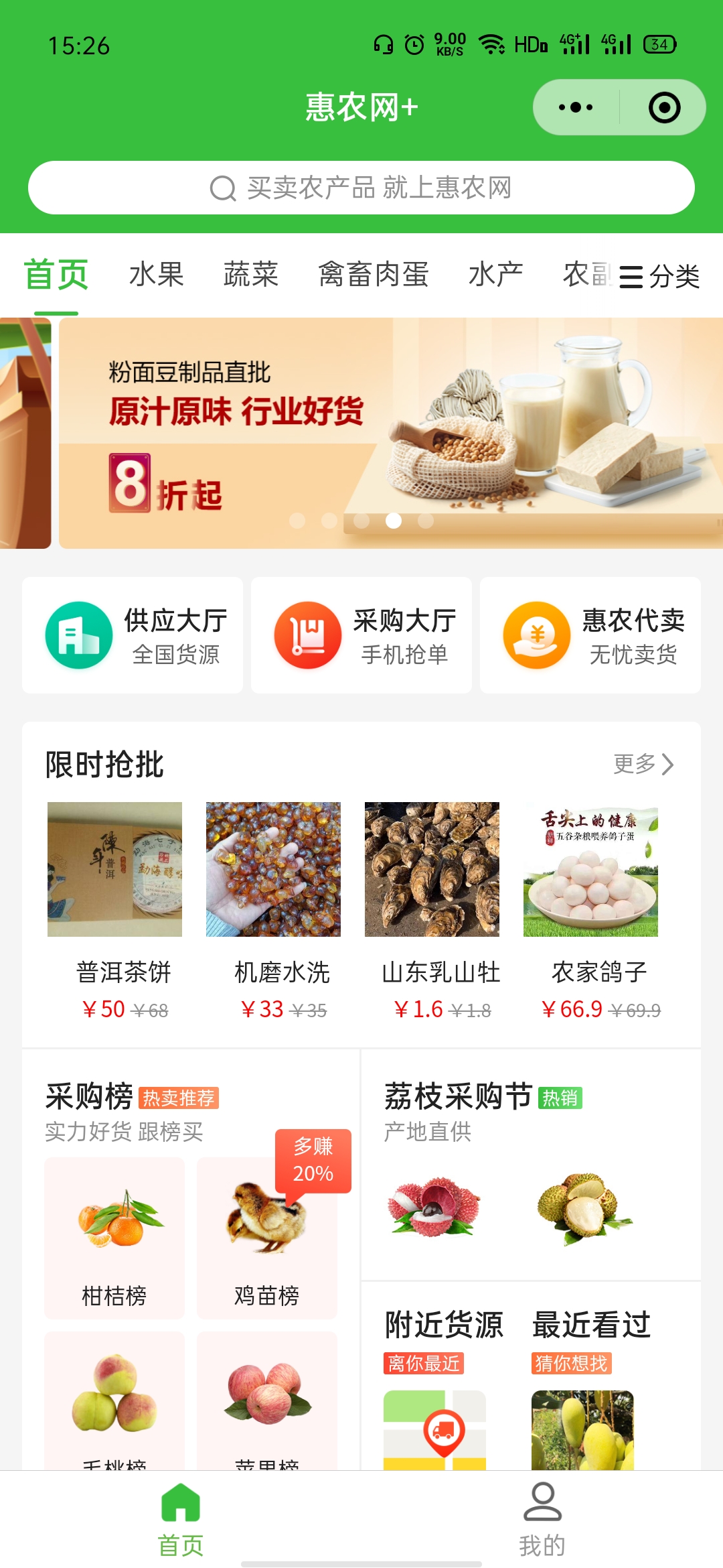 惠农网+_惠农网+小程序_惠农网+微信小程序