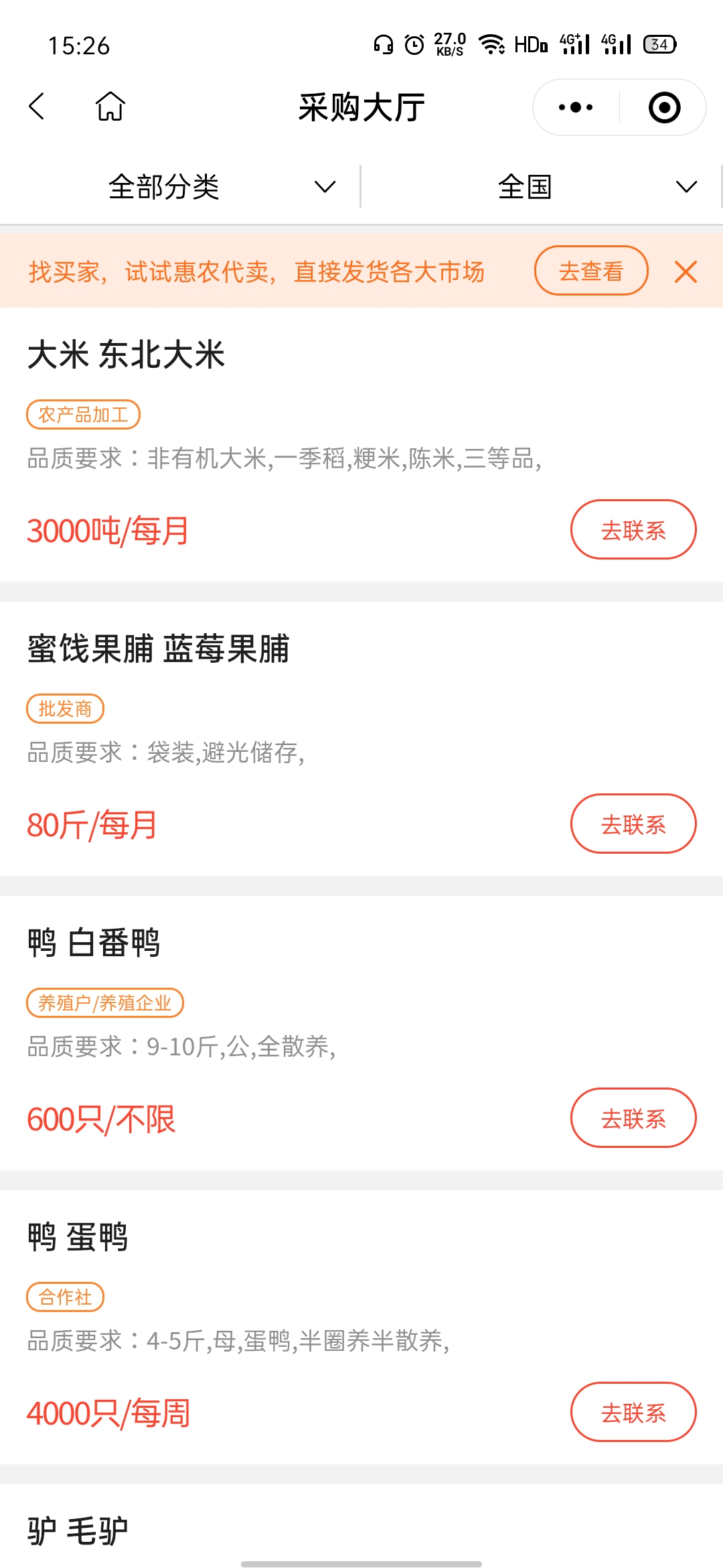 惠农网+_惠农网+小程序_惠农网+微信小程序