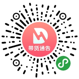 带货通告_带货通告小程序_带货通告微信小程序