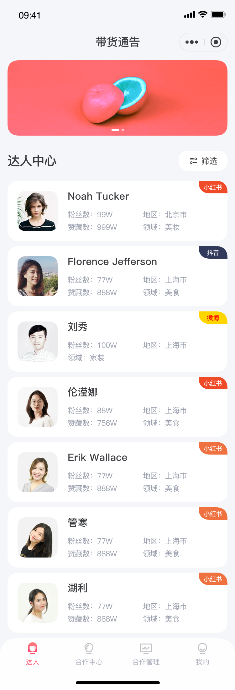 带货通告_带货通告小程序_带货通告微信小程序