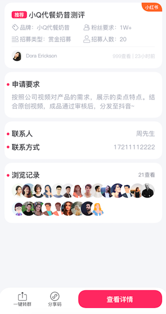 带货通告_带货通告小程序_带货通告微信小程序