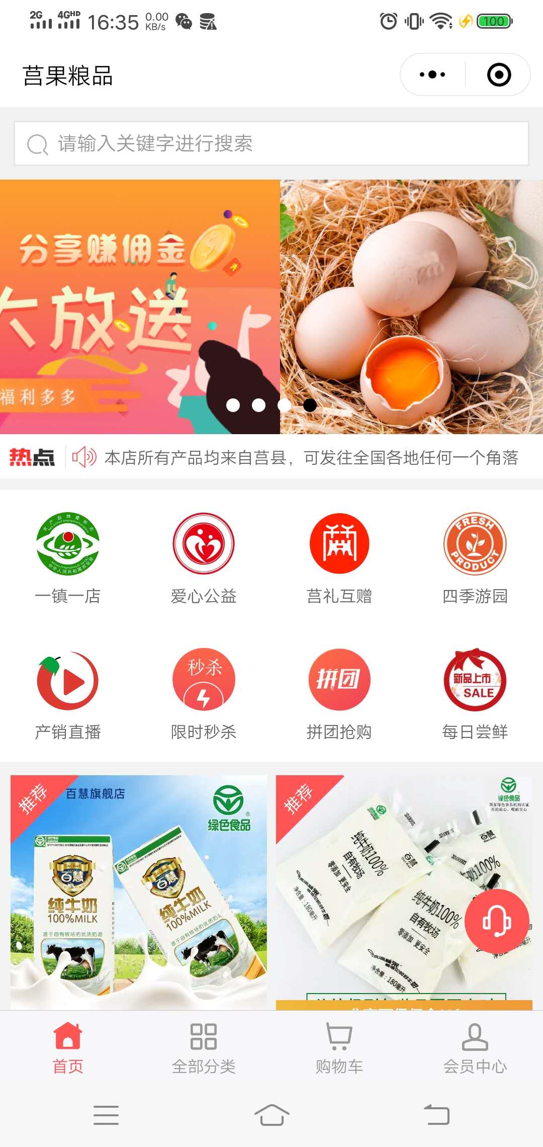 莒果粮品_莒果粮品小程序_莒果粮品微信小程序