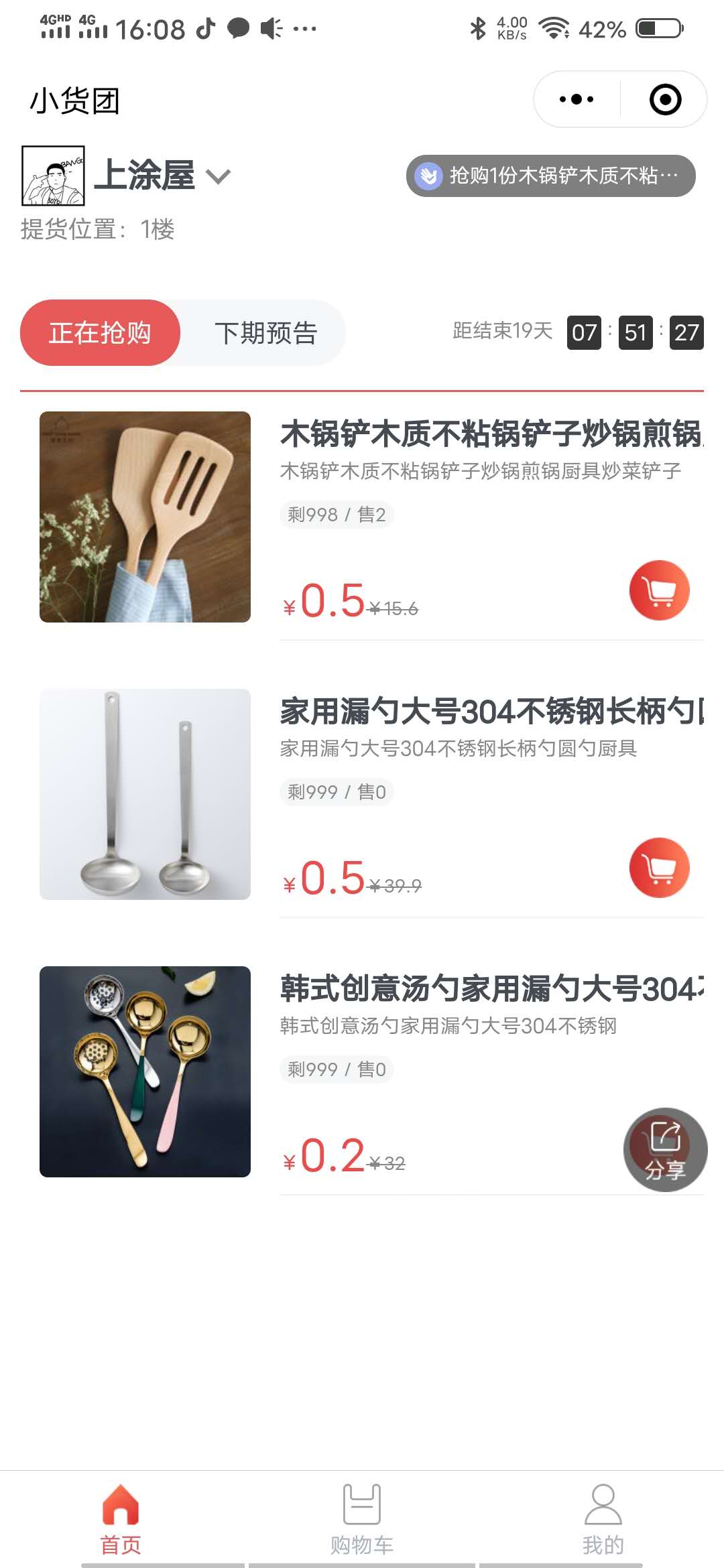 小货团_小货团小程序_小货团微信小程序