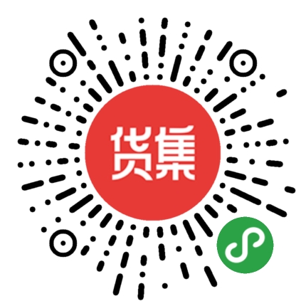 货集_货集小程序_货集微信小程序