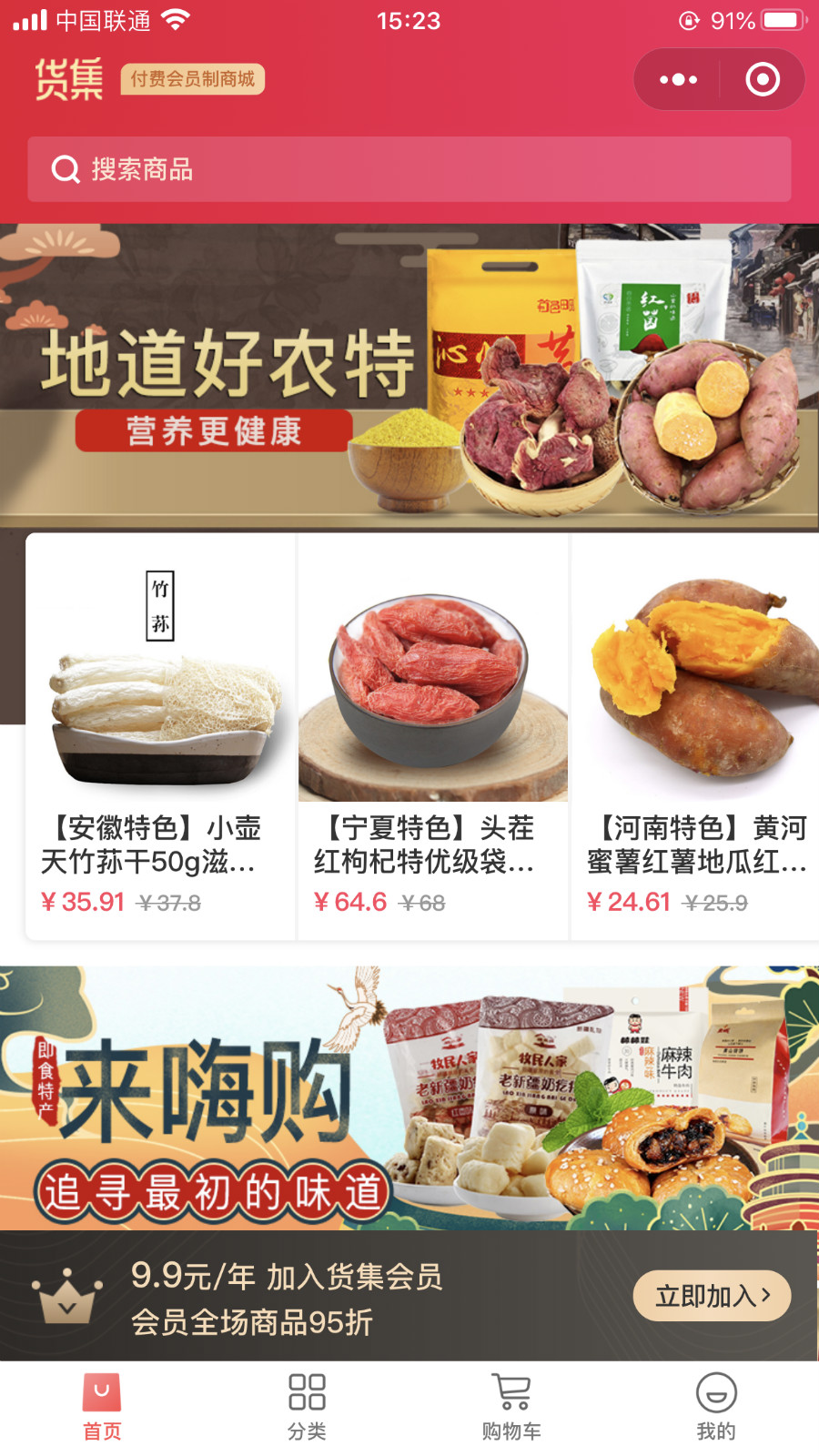 货集_货集小程序_货集微信小程序