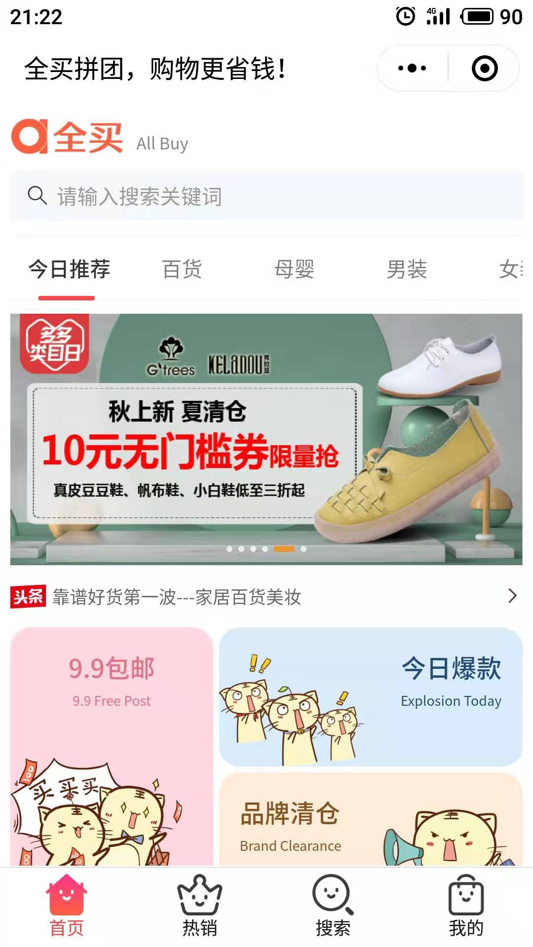 全买拼团_全买拼团小程序_全买拼团微信小程序