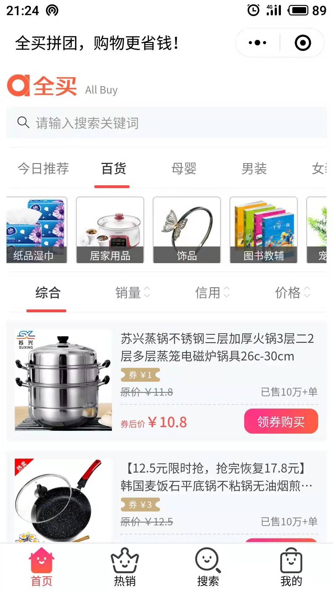 全买拼团_全买拼团小程序_全买拼团微信小程序