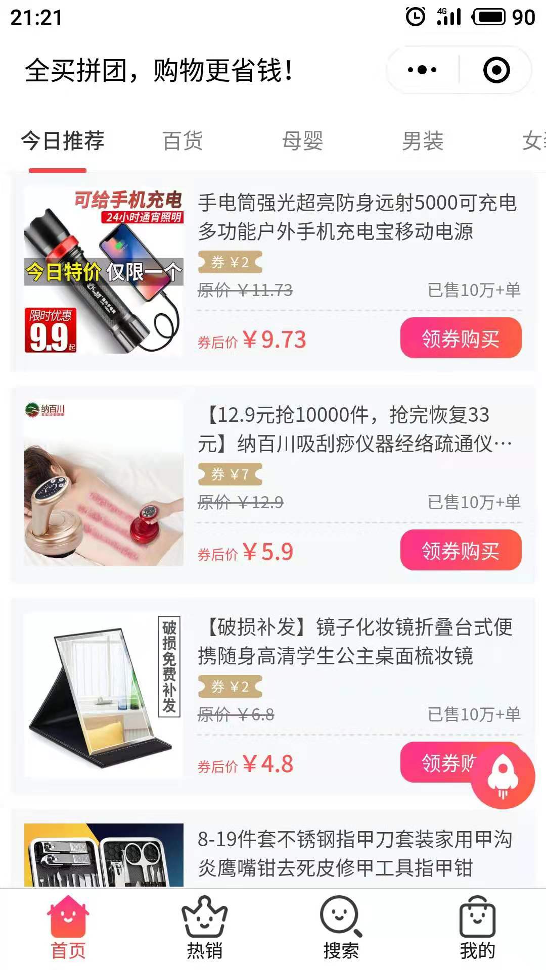 全买拼团_全买拼团小程序_全买拼团微信小程序